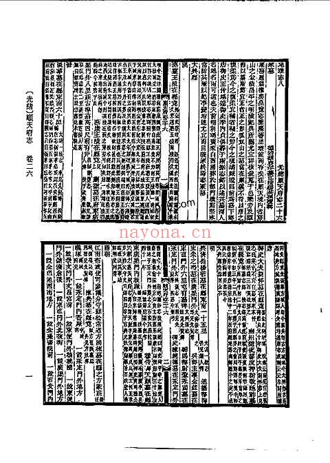 光绪顺天府志（卷二十六至卷四十九）