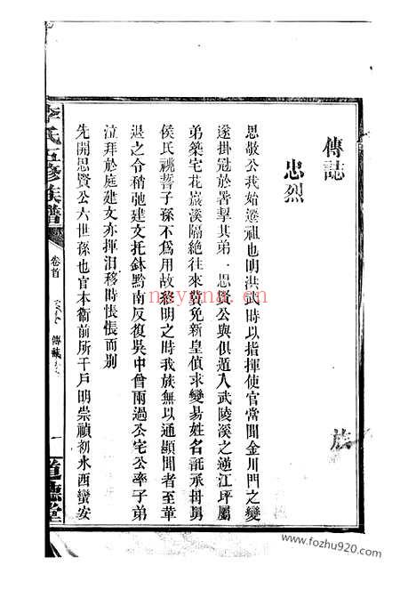 【李氏五修族谱】（武陵家谱）_N6019.pdf