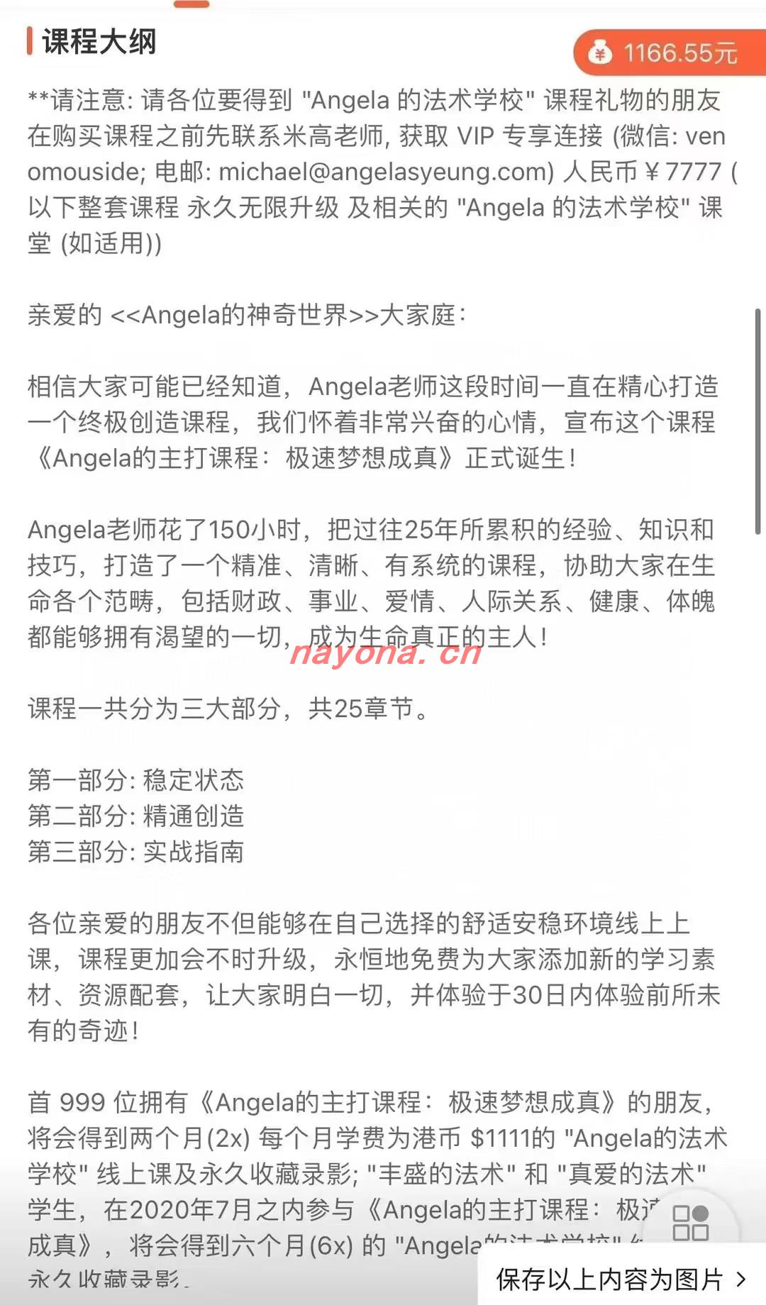 稀有显化好课 香港显化实力教练 Angela 第二弹  Angela的变身学校3个月显化完美好身材