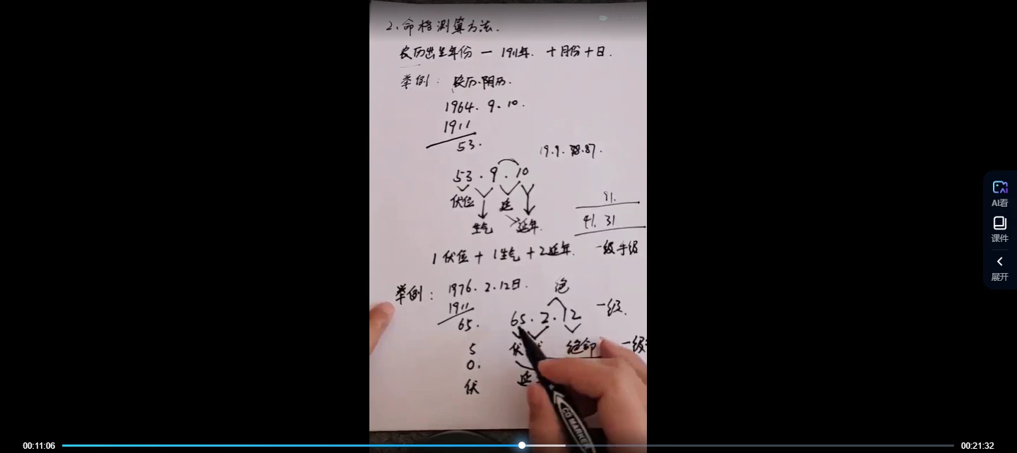 图片[2]_《忆数改手机号秘法》视频14集_易经玄学资料网