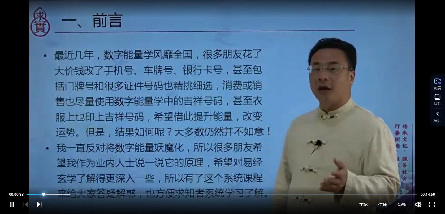 图片[4]_袁燊老师《易经数字能量学》视频19集_易经玄学资料网