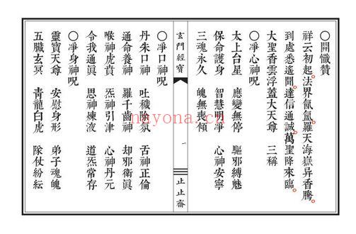 广济道坛化太岁资料.PDF+图 电子版