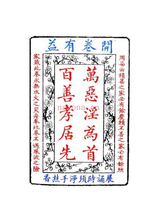 广济道坛化太岁资料.PDF+图 电子版