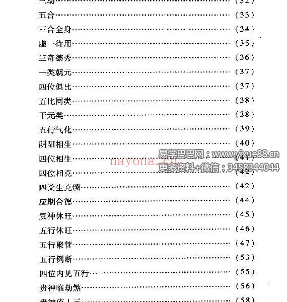 米鸿宾《六壬神课金口诀心髓指要》380页