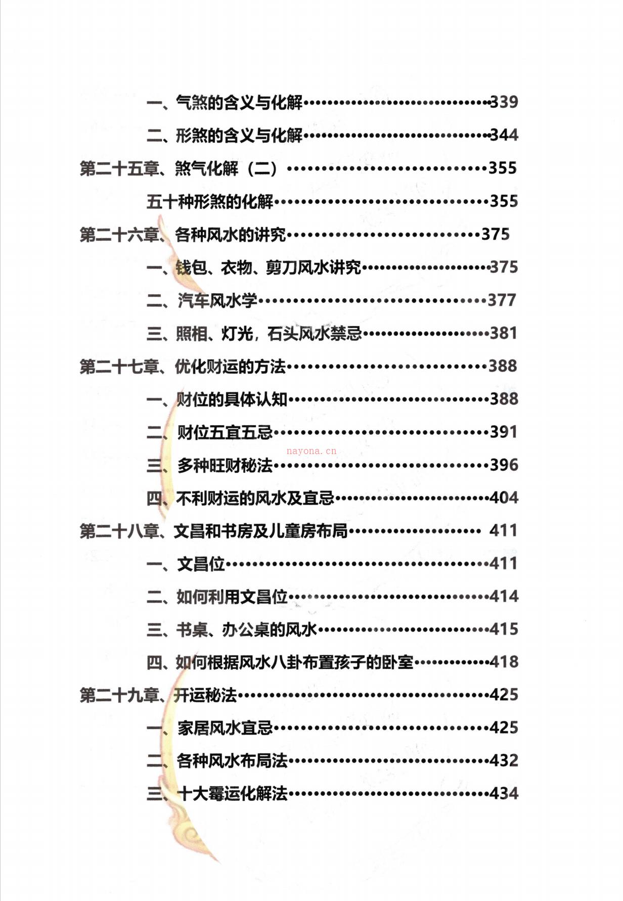 玄青开‮风运‬水秘籍477页电子版 高端法本