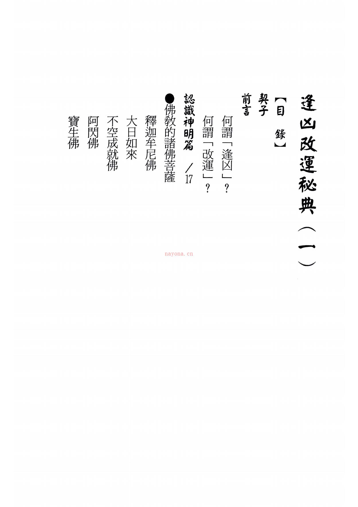 逢凶改运秘典6册合计700多页电子版 高端法本