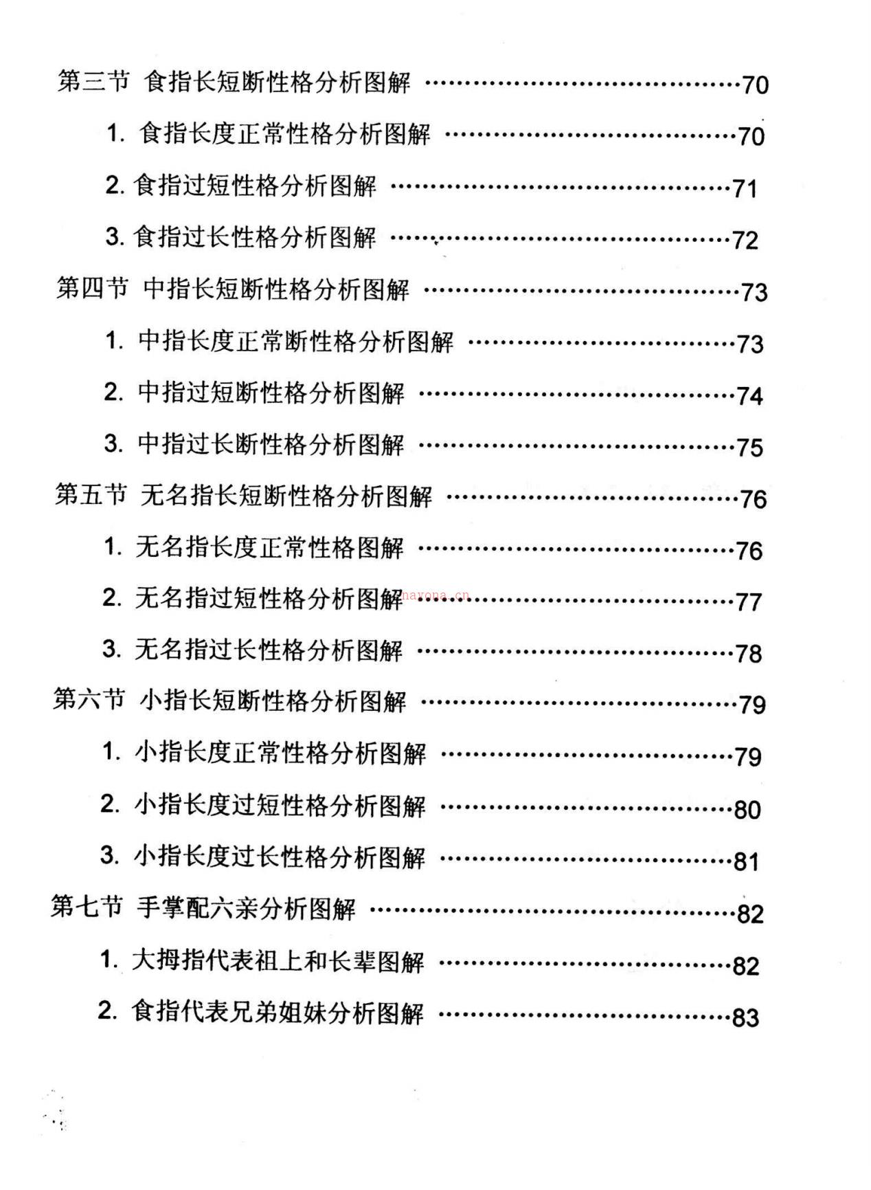 掌纹实战分析图解全书上中下三册合集900多页电子版 高端法本