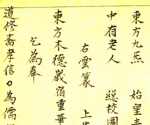 《玉匮进表科 孔圣朝科 紫阳升士行移》彩色 -神秘学领域最全