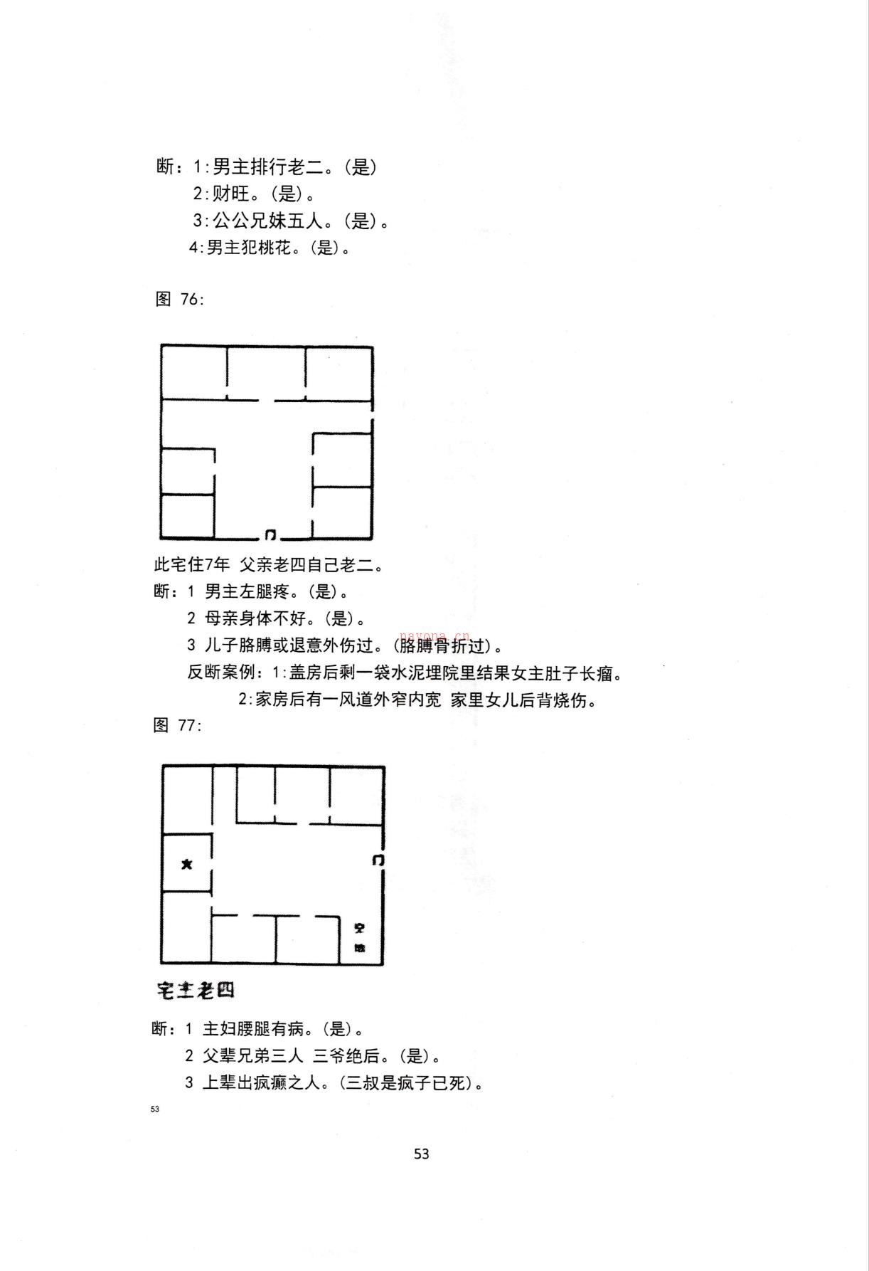 伏羲阳宅地理天下一宅断总纲2024解密版229页电子版 高端法本