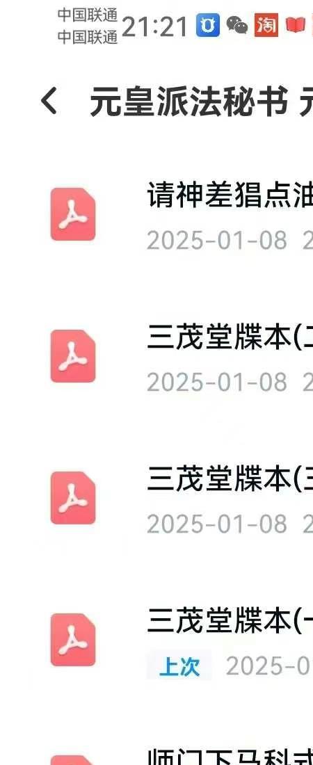 元皇派法秘书 元皇23本