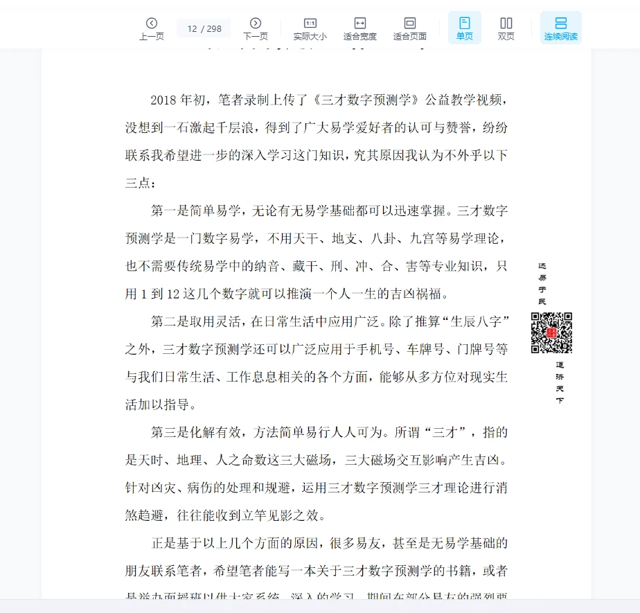 图片[7]_显密文化文元少《三才数字预测学》PDF电子书（298页）_易经玄学资料网