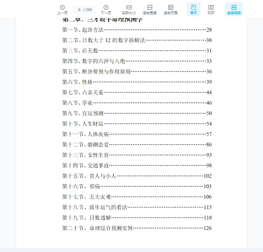 图片[5]_显密文化文元少《三才数字预测学》PDF电子书（298页）_易经玄学资料网