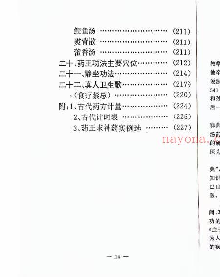 中医方书 药王神功 现代绝版 230单页.pdf