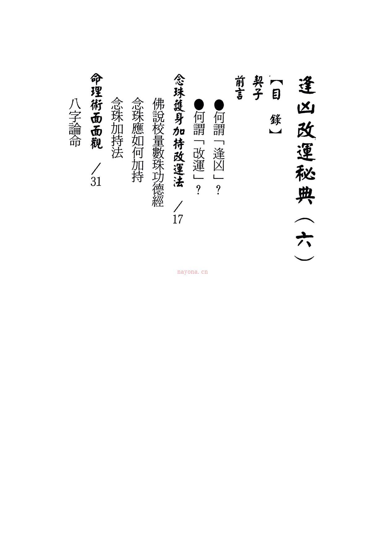 逢凶改运秘典6册合计700多页电子版 高端法本