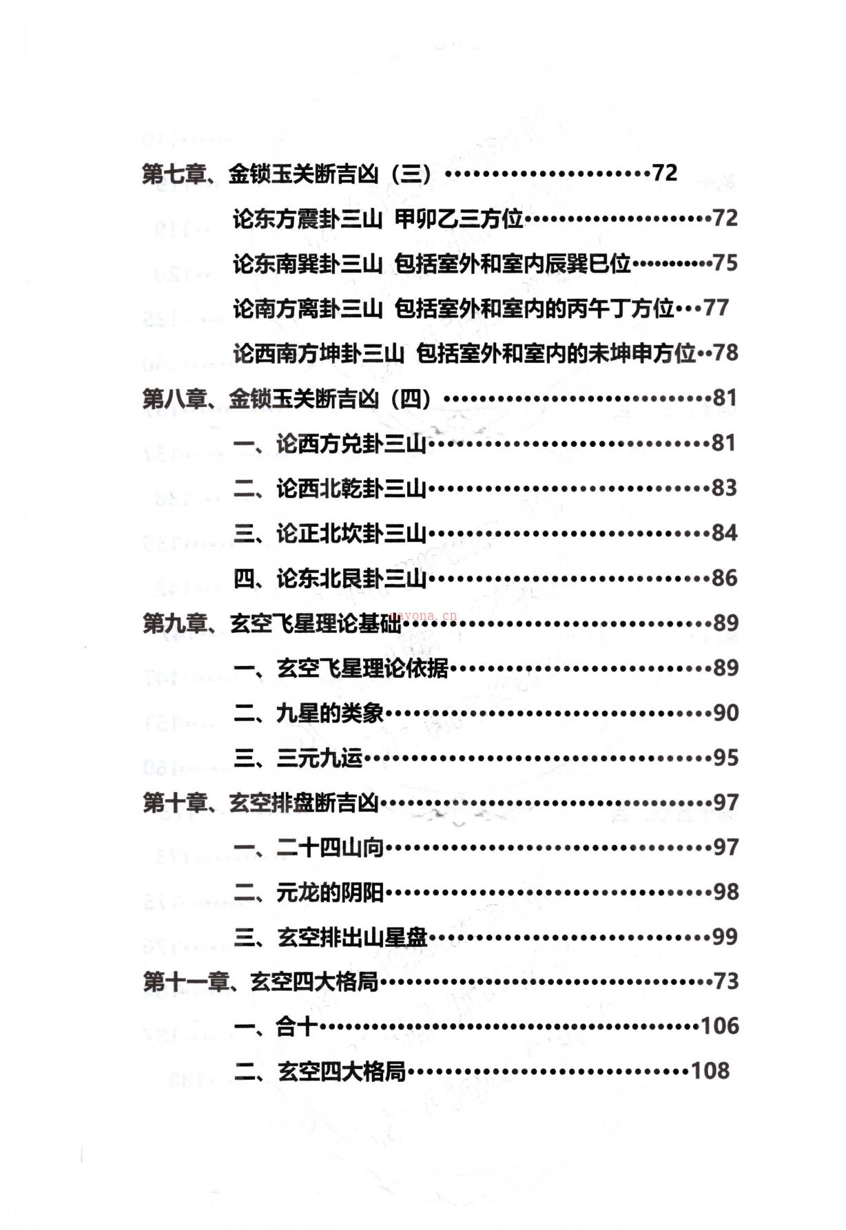 玄青开‮风运‬水秘籍477页电子版 高端法本