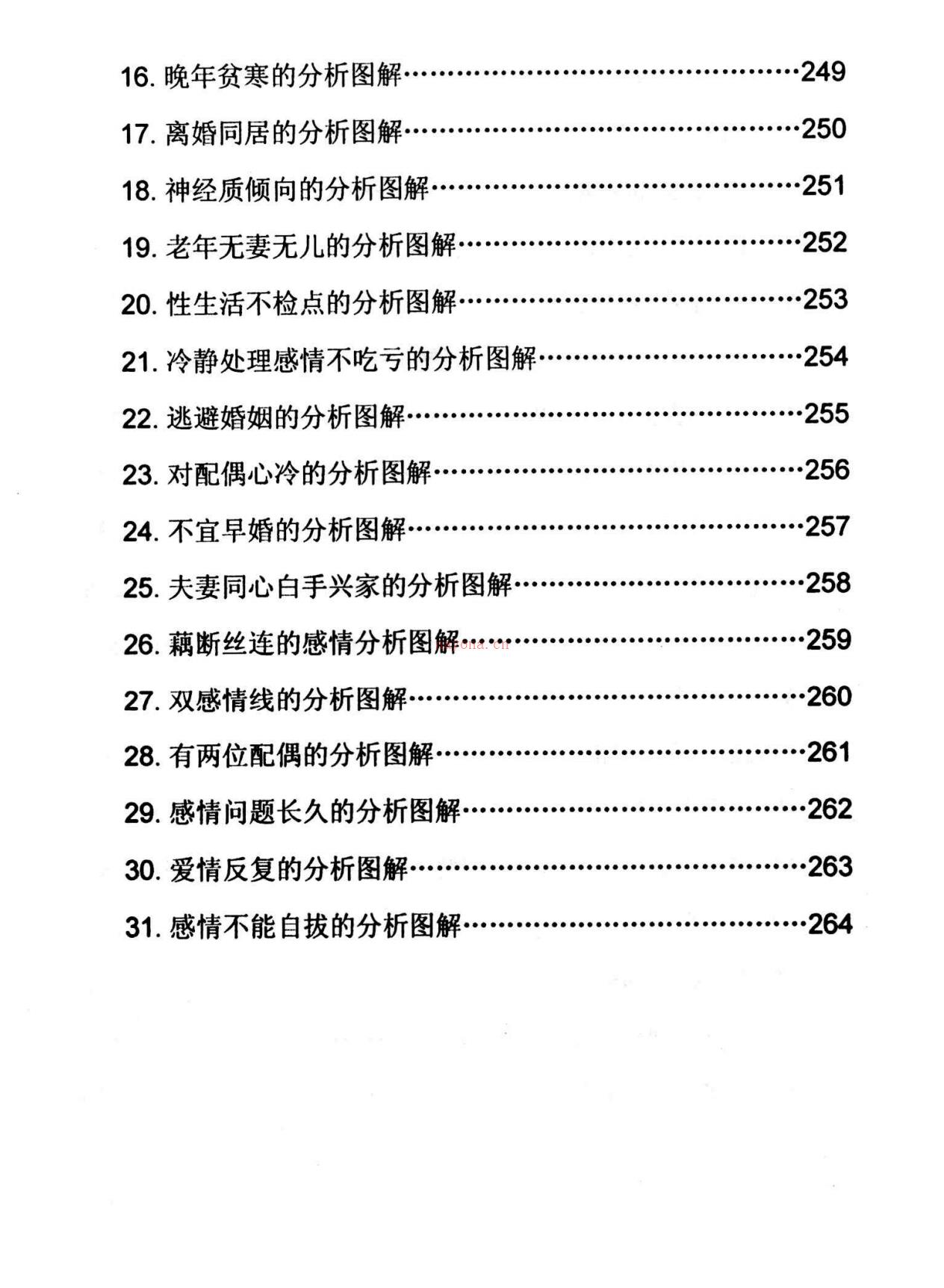 掌纹实战分析图解全书上中下三册合集900多页电子版 高端法本