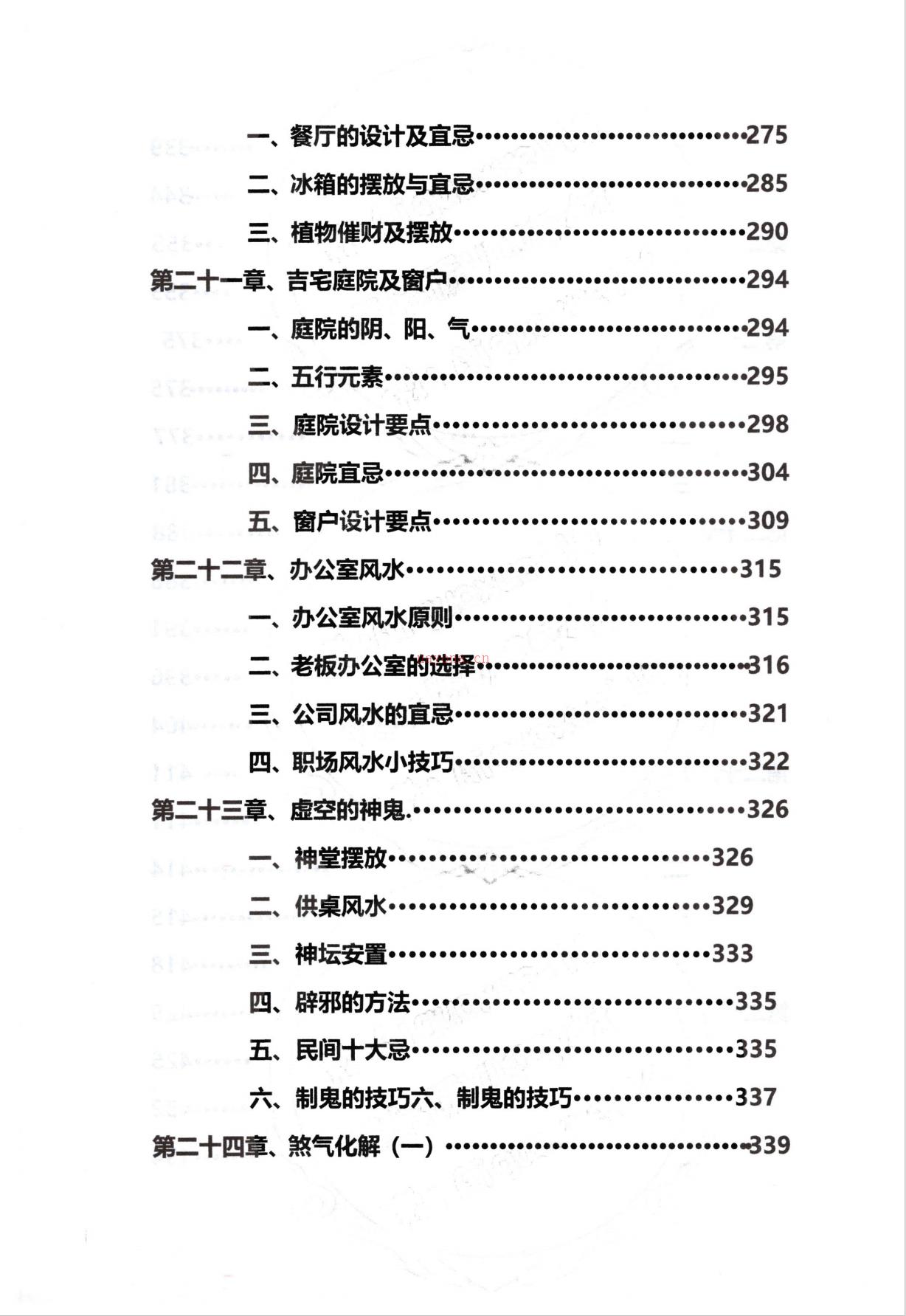 玄青开‮风运‬水秘籍477页电子版 高端法本