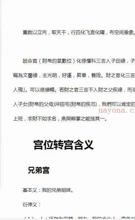 紫微学习笔记 陈小飞67页