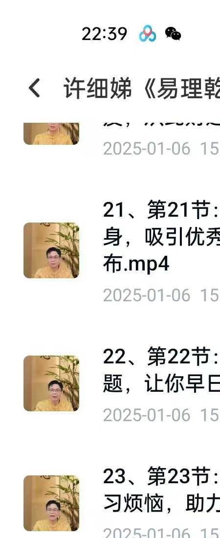 许细娣 易理乾坤 实战班27集