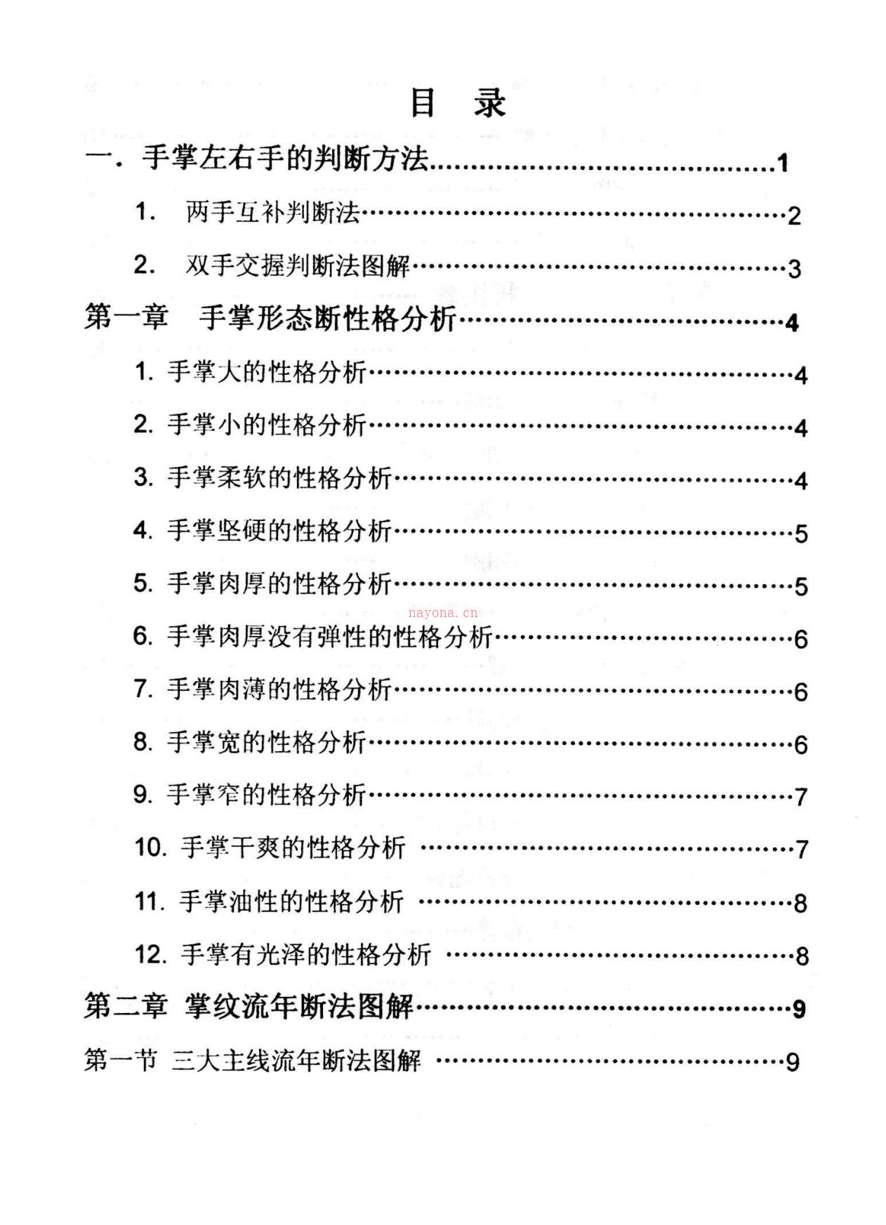 掌纹实战分析图解全书上中下三册合集900多页电子版 高端法本