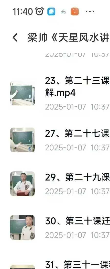 梁帅 天星风水讲解2024