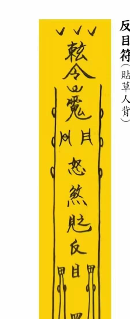 茅山追魂和合旺财术 打印版 高清无水印 139筒子页.pdf