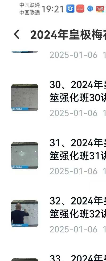 陈春林 2024年皇极梅花卦筮强化班