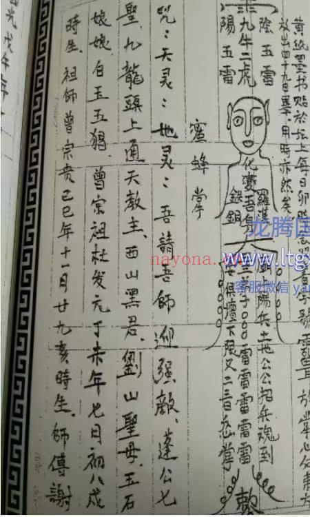 道家秘法 茅山飞虎九天符秘 72页.pdf