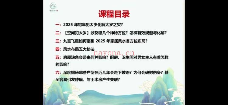 《2025年吉星凶星破太岁方法》一集视频