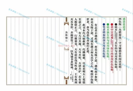 (道家典籍)最新引进《炁体源流》电子扫描版