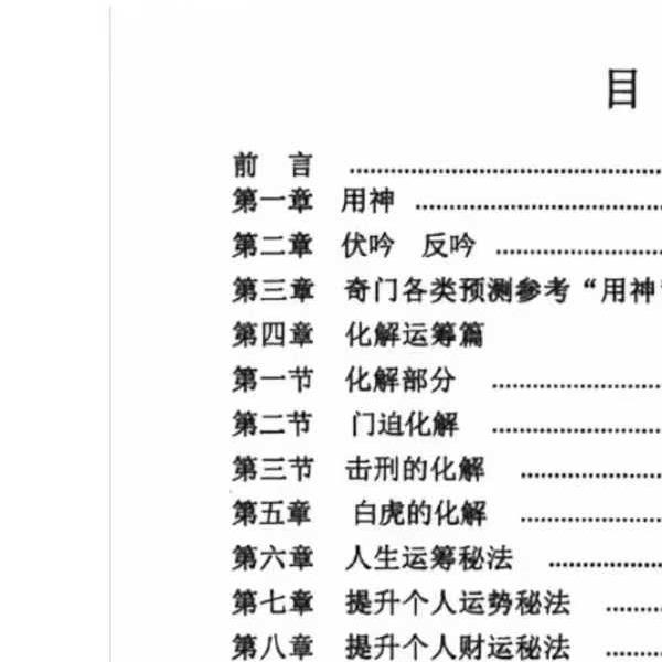 易小白《白奇真传、运筹化解篇》200页.pdf