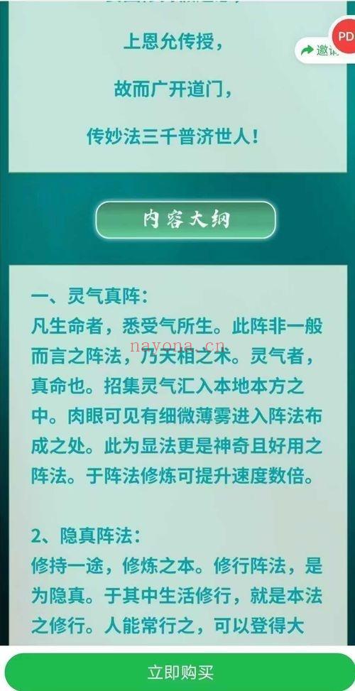 洞云：玄门隐真阵法 一集视频