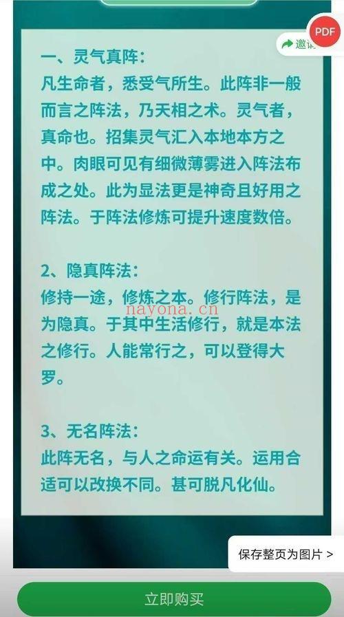 洞云：玄门隐真阵法 一集视频