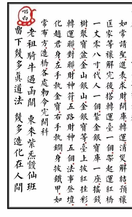 清微灵宝求财转运元科 已排版 可直接打印 .pdf