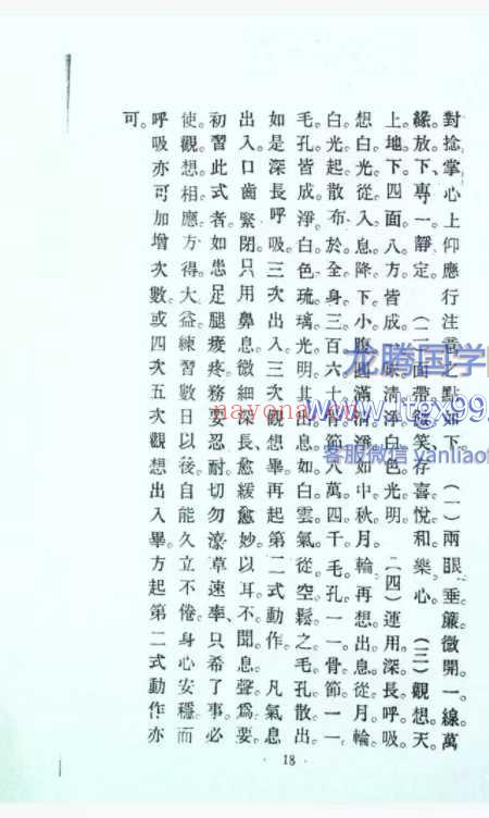 白眉气功养生法 揭谛大师 75页.pdf