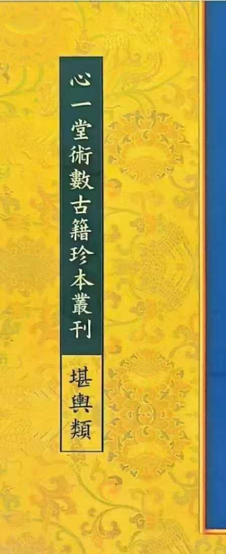 地学形势摘要 心一堂编.pdf