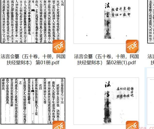 《法言会纂》 -神秘学领域最全