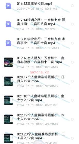 (占星速成)陈安逸 30天占星速成实操营 视频课程 24/1/30开营