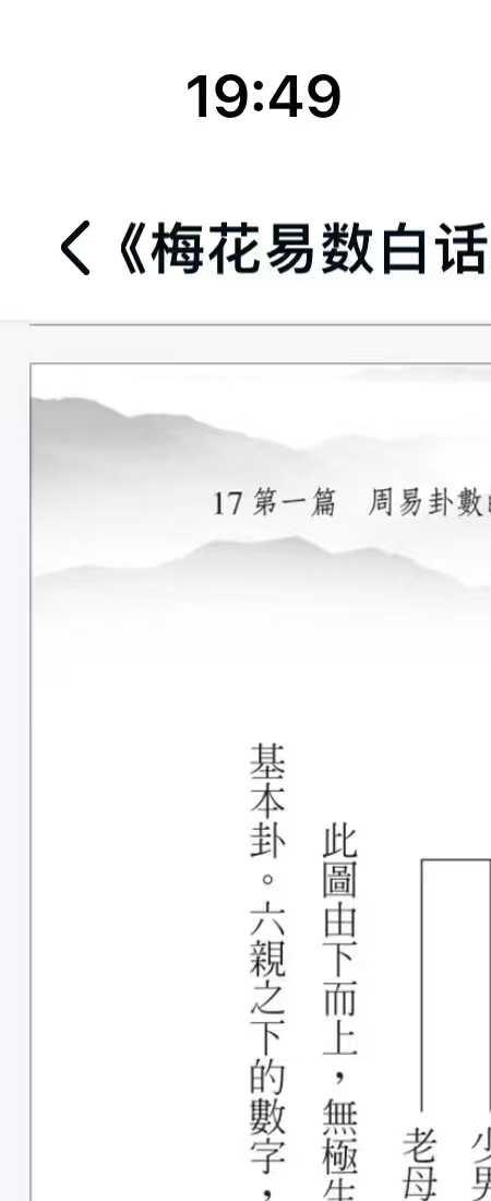 梅花易数白话精解入门 林信铭 188页.pdf