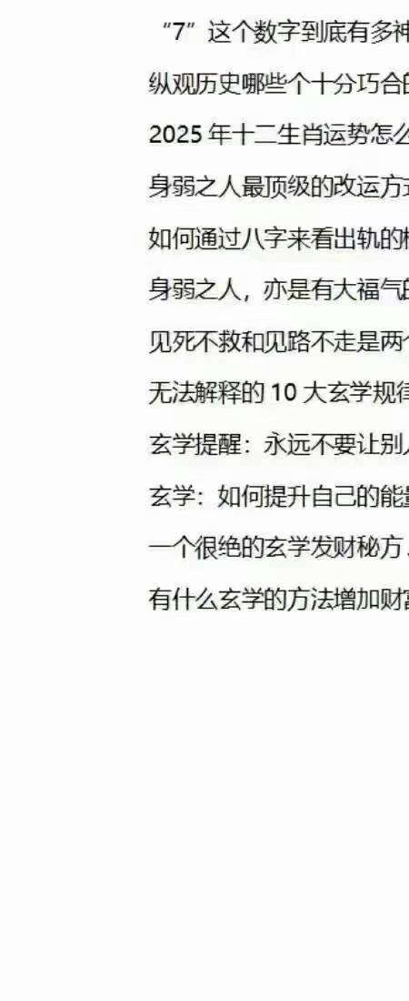 2025不可不知的玄学.pdf