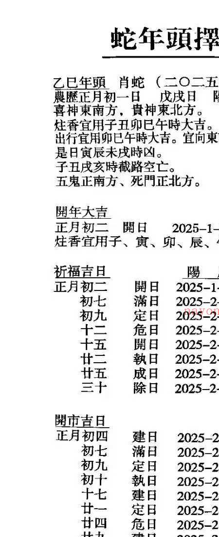 2025年聚宝楼通书.pdf