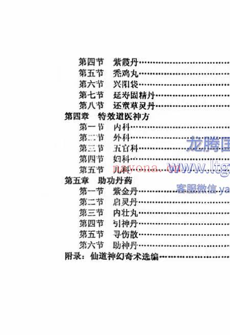 道家古曲丹药研究班.pdf