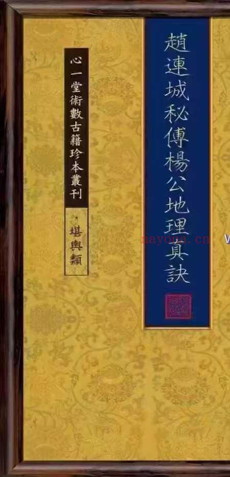 赵连城秘传杨公地理真诀 100筒子页.pdf