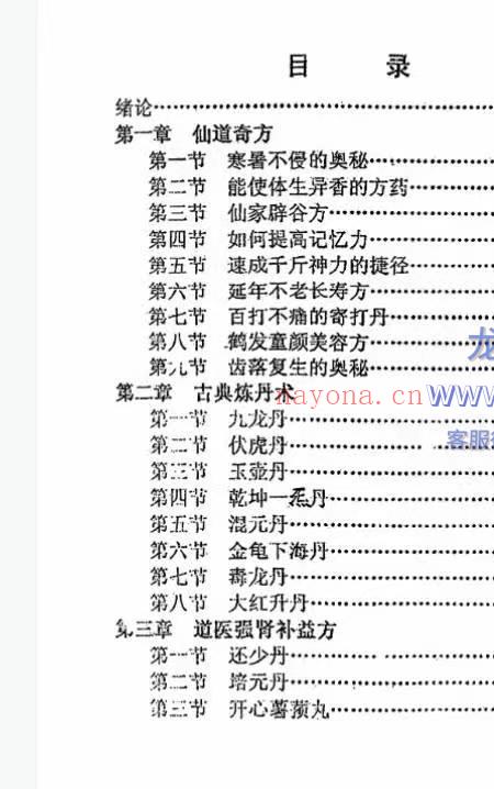 道家古曲丹药研究班.pdf