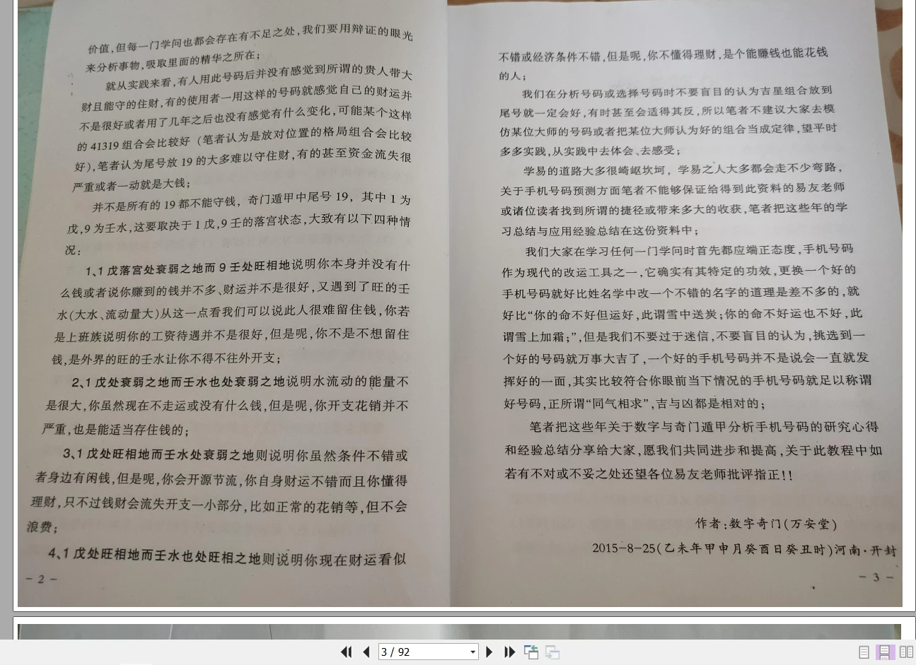 图片[3]_万安堂数字奇门和弟子班（讲义PDF+录音）_易经玄学资料网