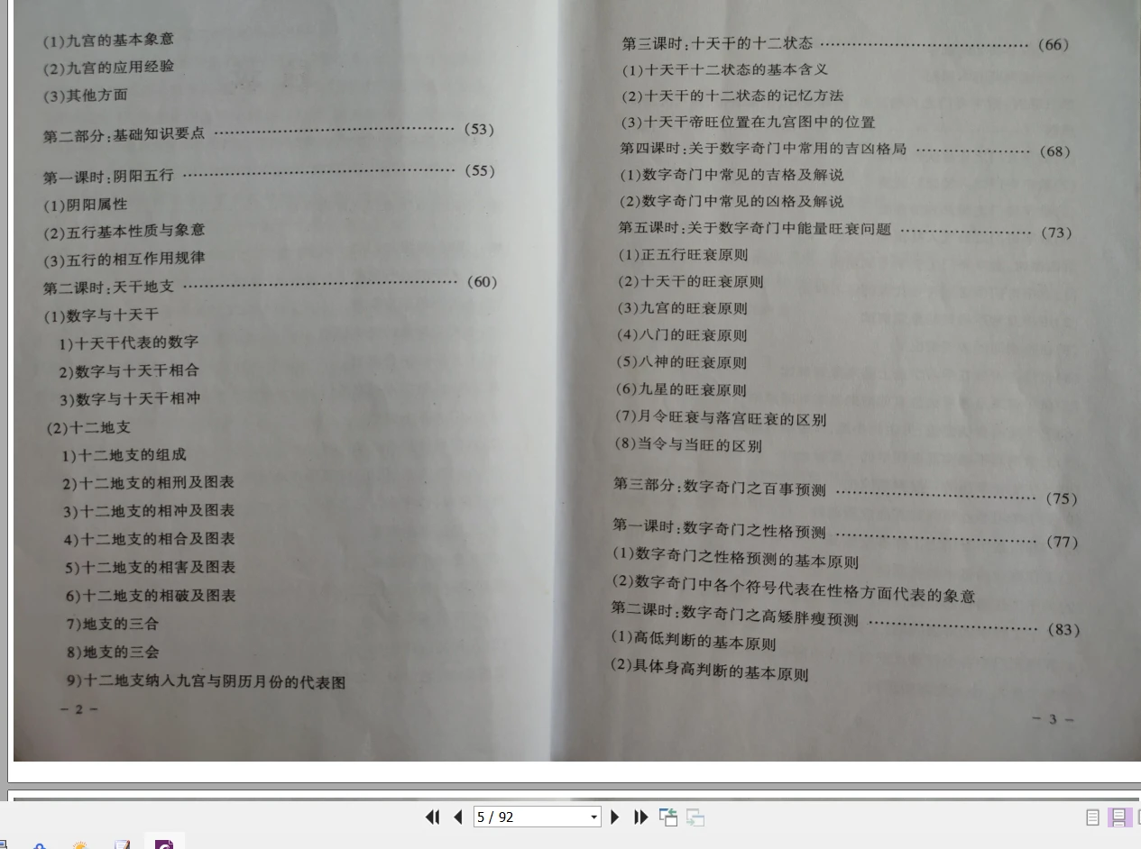 图片[5]_万安堂数字奇门和弟子班（讲义PDF+录音）_易经玄学资料网