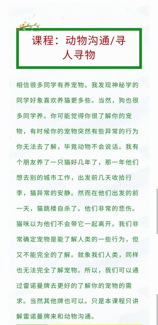 (动物沟通)贝拉老师 动物沟通和寻人寻物课程 感兴趣请私聊！