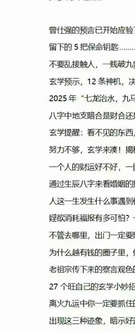 2025不可不知的玄学.pdf