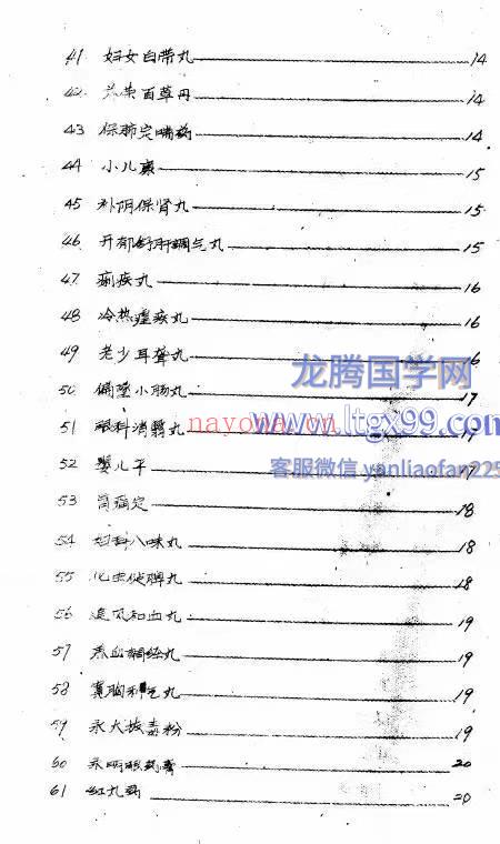 老药店独门药 32页.pdf