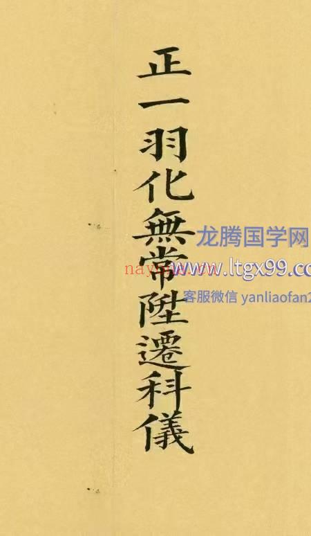 正一羽化无常升仙科 31筒子页.pdf